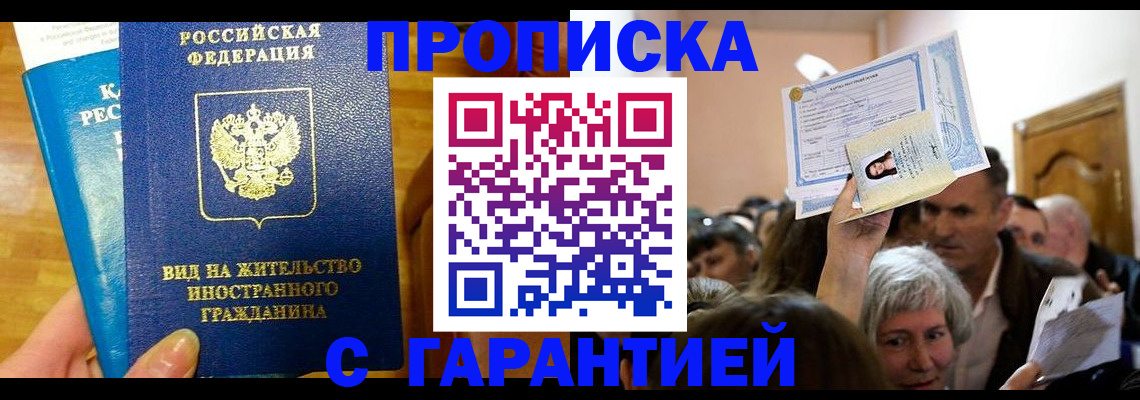 временная регистрация в квартире в Джанкое