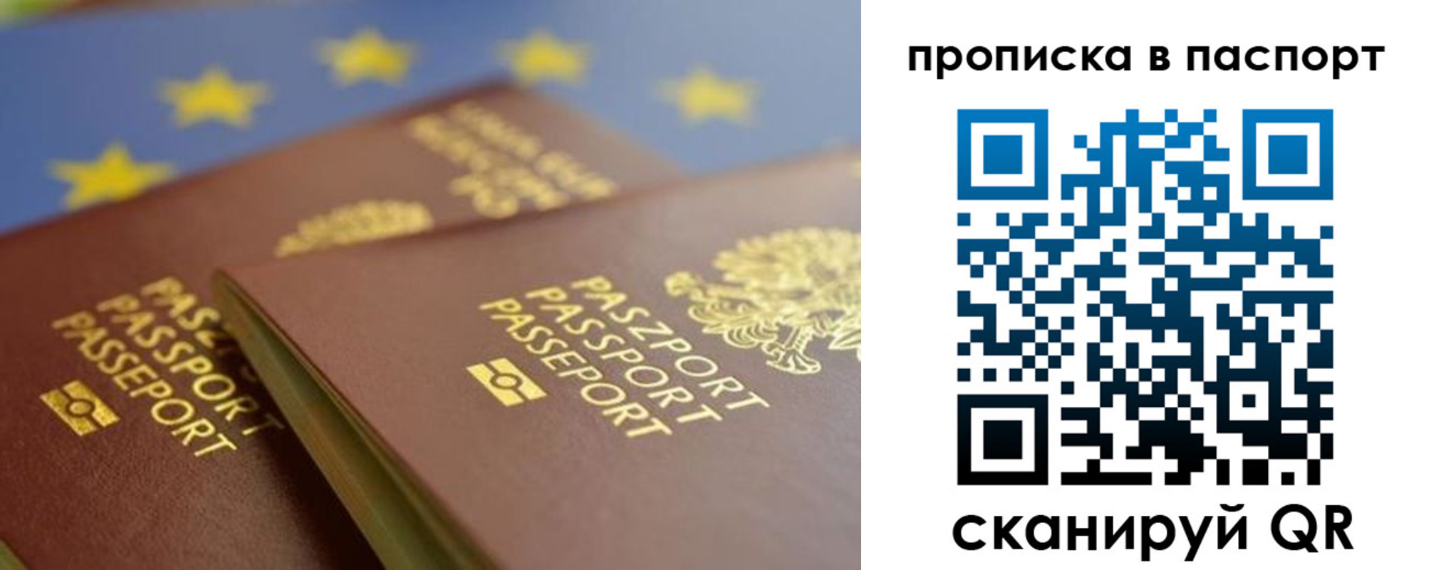временная регистрация собственник в Джанкое