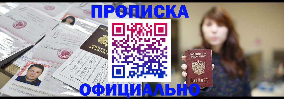 прописка гарантия в Джанкое