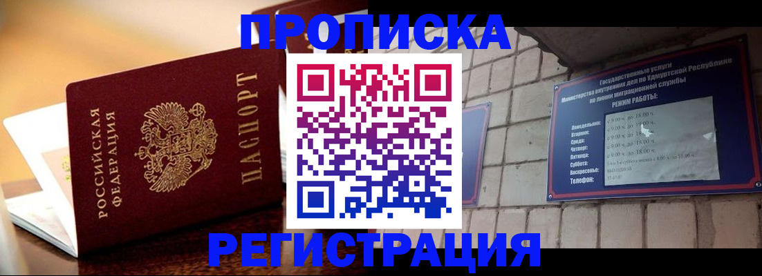 временная регистрация в Джанкое